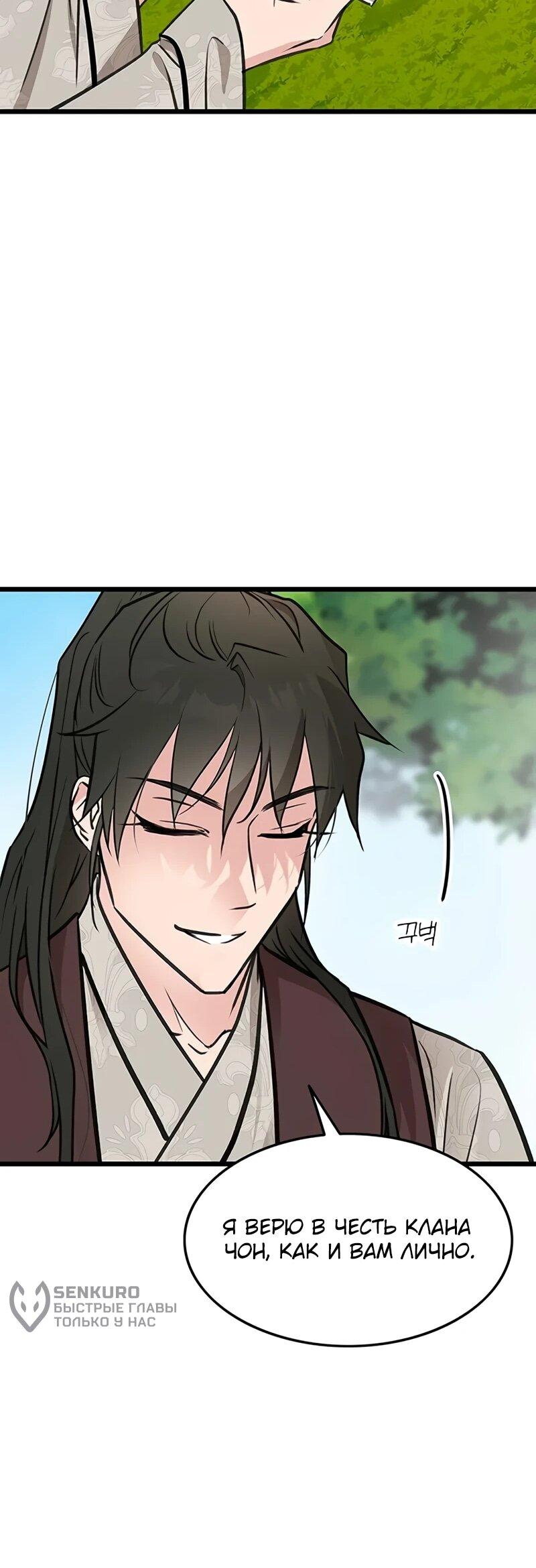 Манга Моя жена — лидер демонического культа - Глава 51 Страница 62