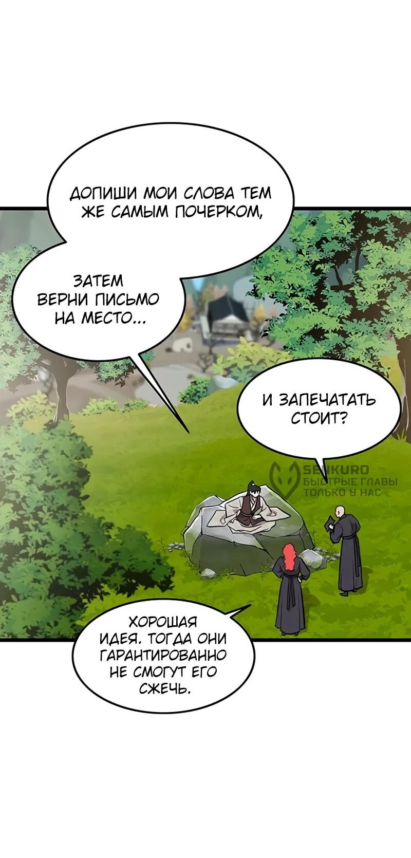 Манга Моя жена — лидер демонического культа - Глава 51 Страница 5