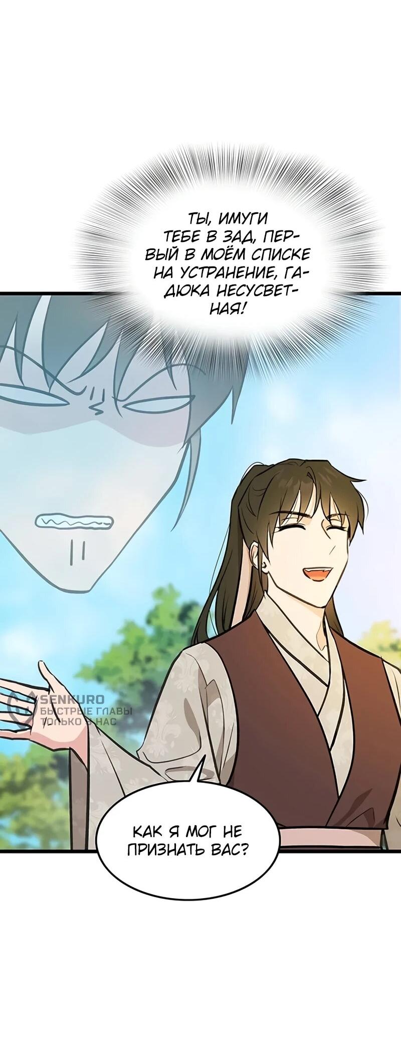 Манга Моя жена — лидер демонического культа - Глава 51 Страница 26