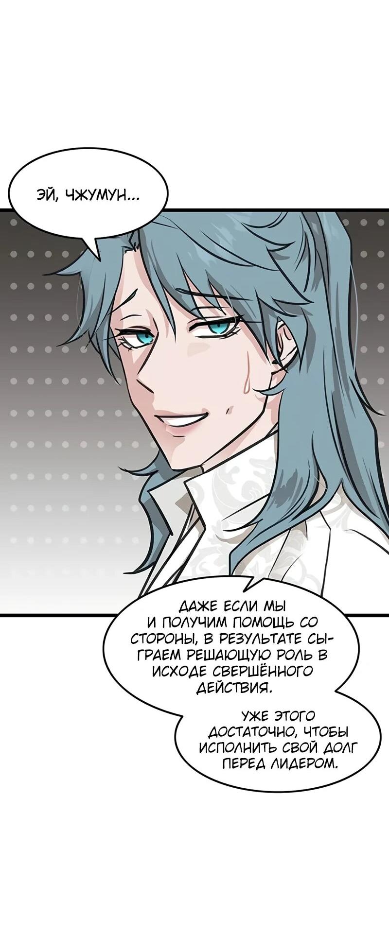 Манга Моя жена — лидер демонического культа - Глава 51 Страница 57