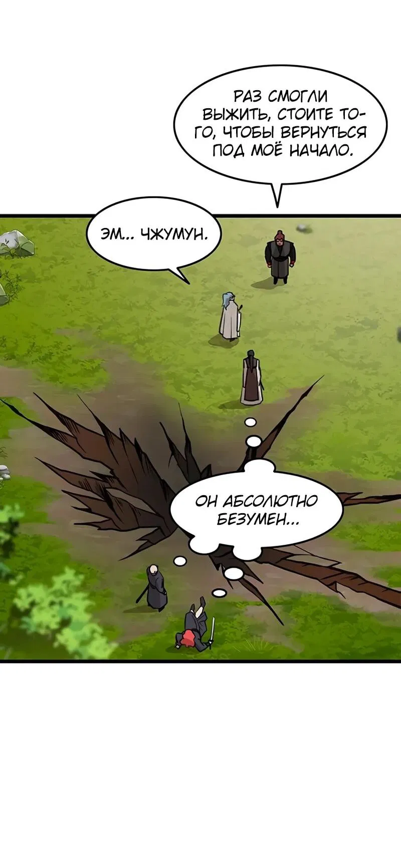 Манга Моя жена — лидер демонического культа - Глава 51 Страница 51