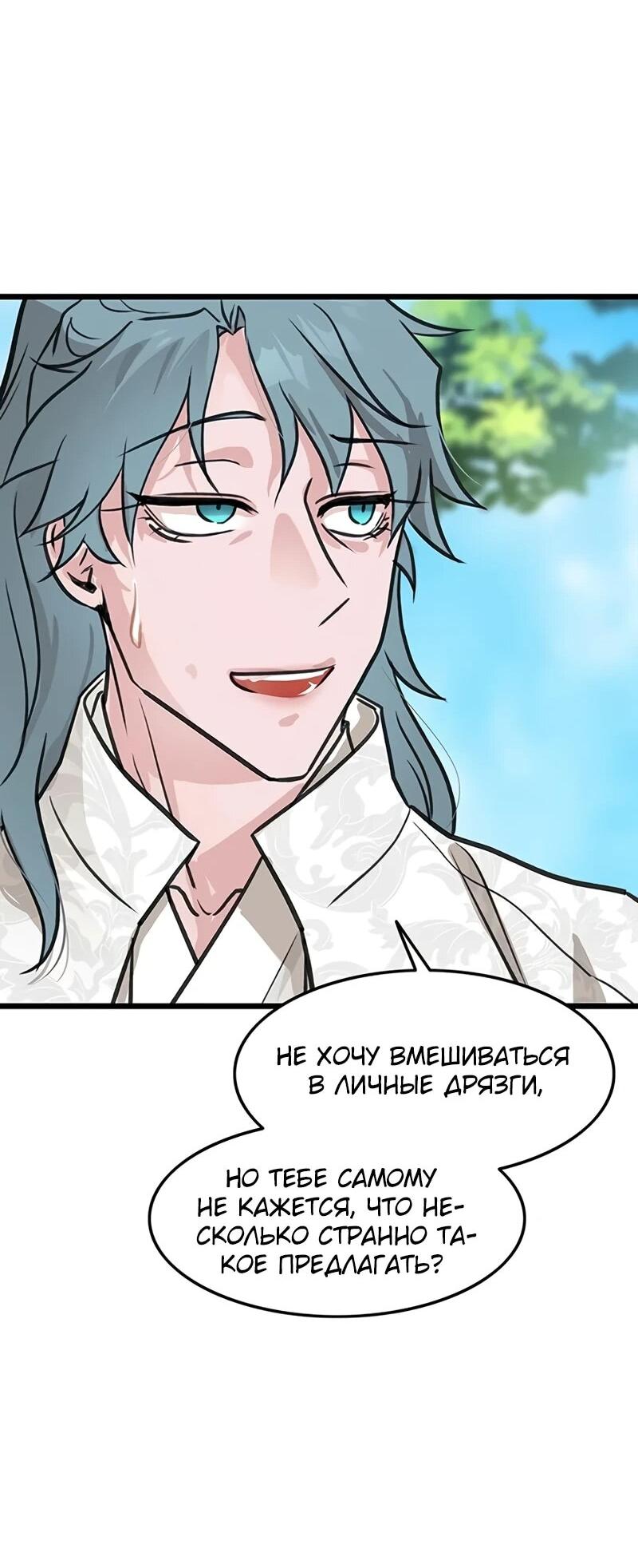 Манга Моя жена — лидер демонического культа - Глава 51 Страница 52