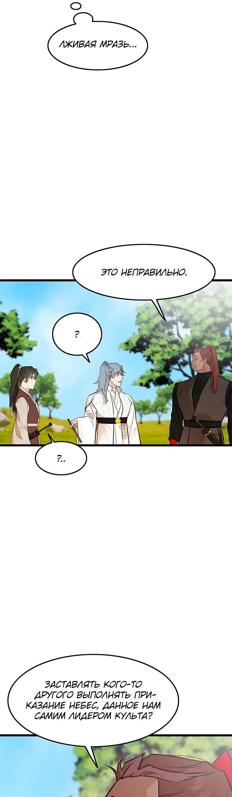Манга Моя жена — лидер демонического культа - Глава 51 Страница 55