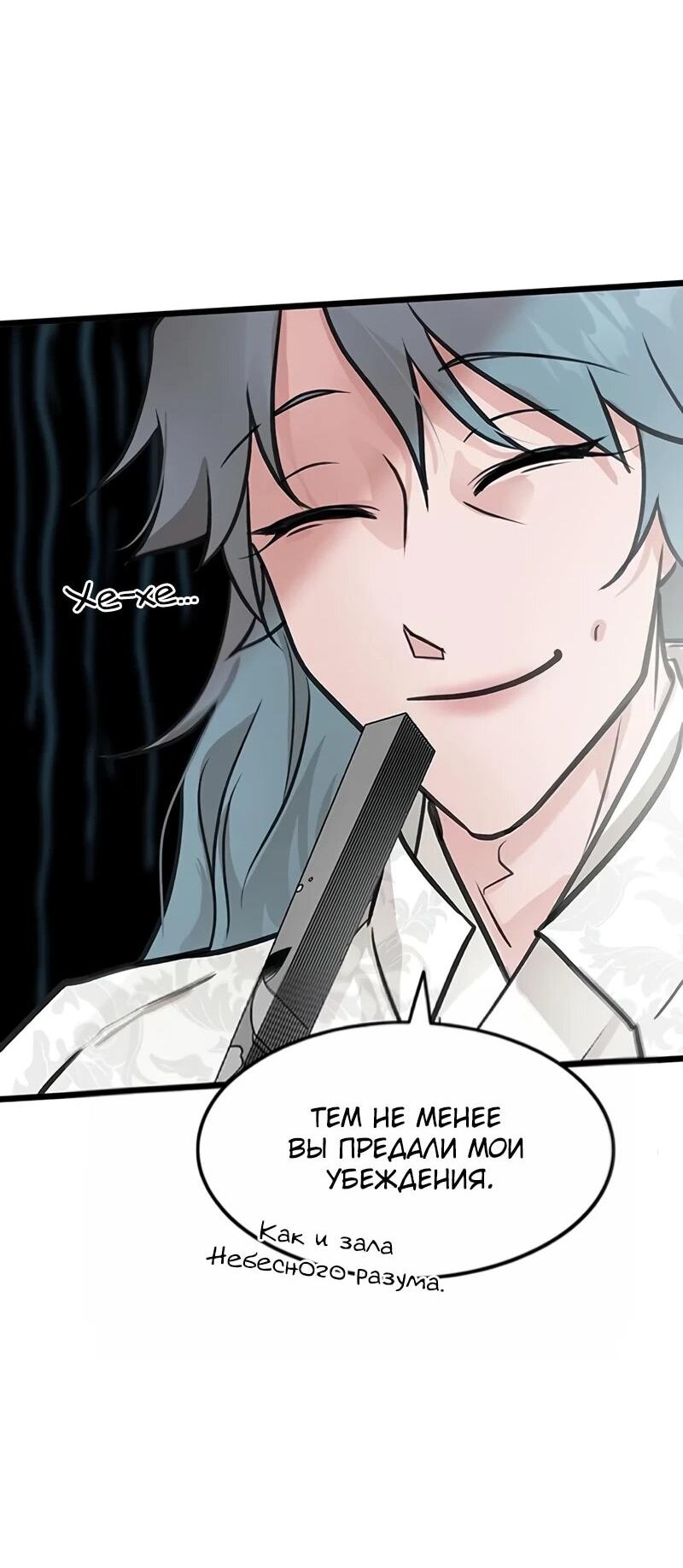 Манга Моя жена — лидер демонического культа - Глава 51 Страница 63