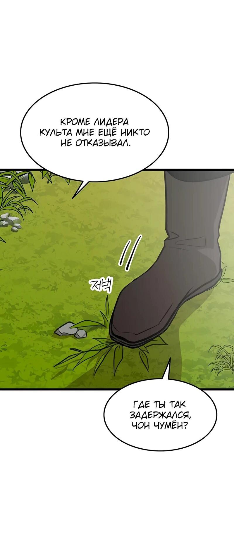 Манга Моя жена — лидер демонического культа - Глава 51 Страница 42