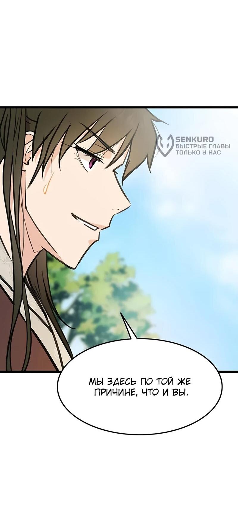 Манга Моя жена — лидер демонического культа - Глава 51 Страница 31