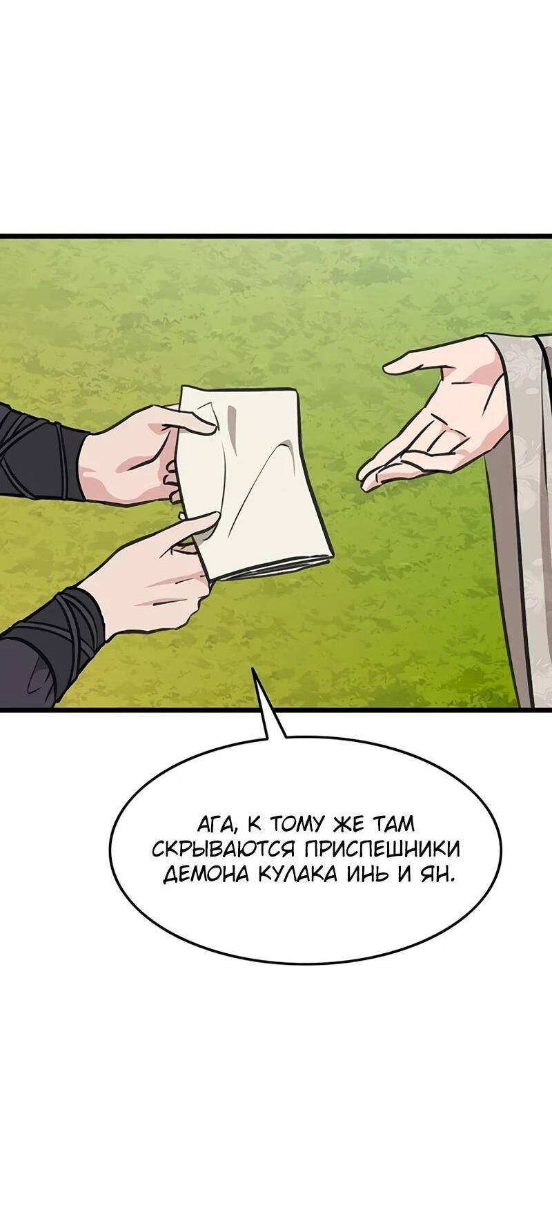 Манга Моя жена — лидер демонического культа - Глава 51 Страница 3