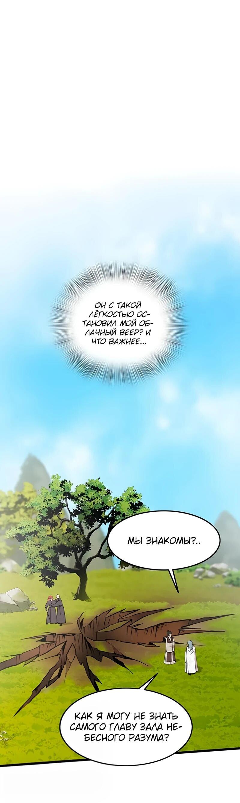 Манга Моя жена — лидер демонического культа - Глава 51 Страница 24