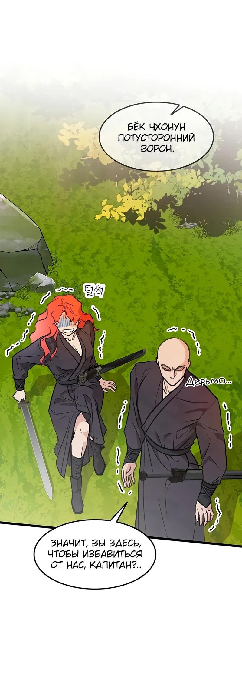 Манга Моя жена — лидер демонического культа - Глава 51 Страница 47