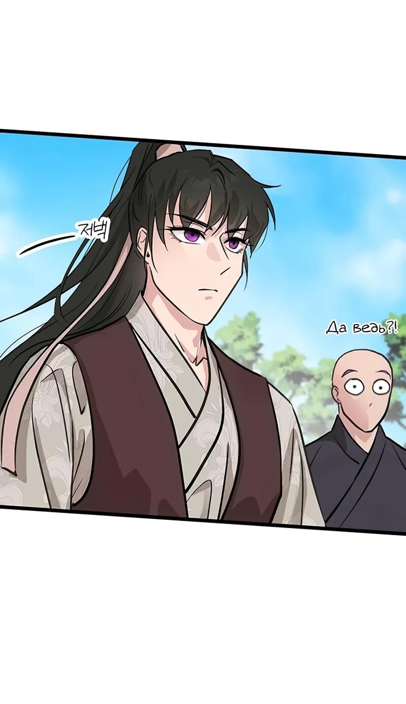 Манга Моя жена — лидер демонического культа - Глава 51 Страница 21