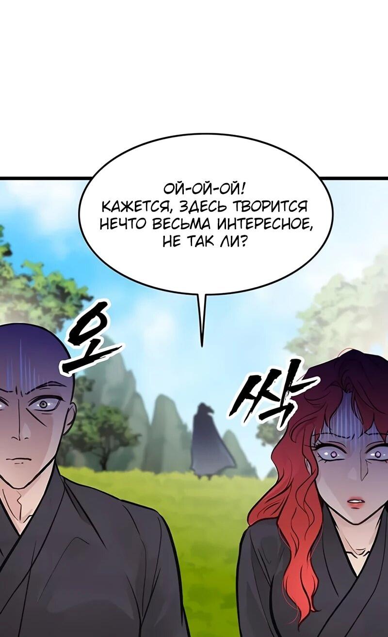 Манга Моя жена — лидер демонического культа - Глава 51 Страница 6