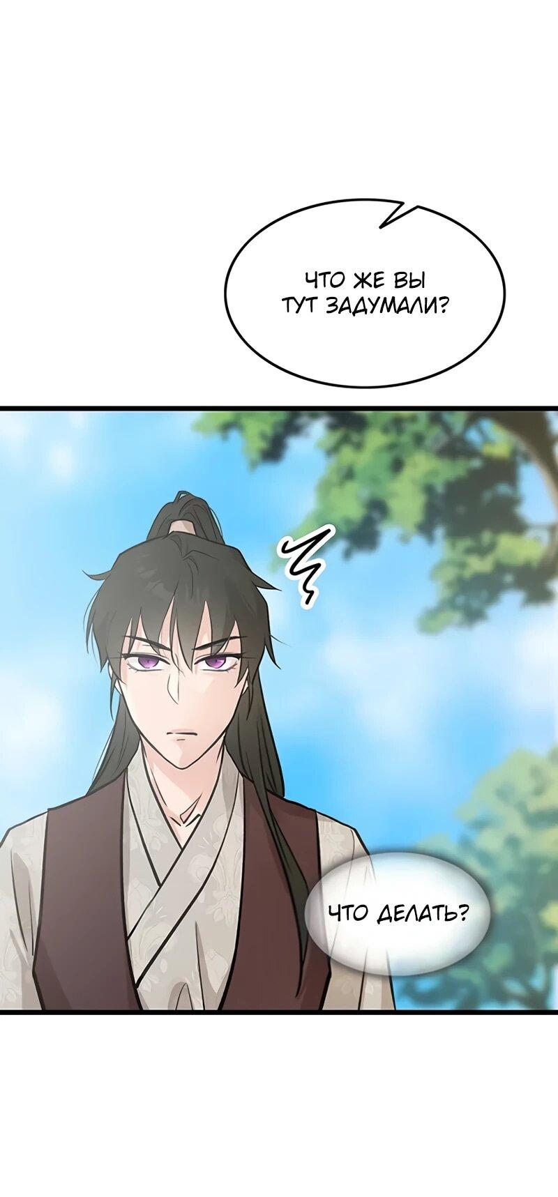 Манга Моя жена — лидер демонического культа - Глава 51 Страница 29