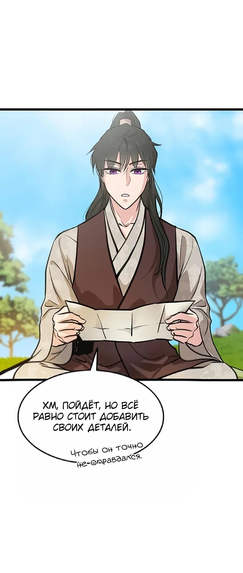 Манга Моя жена — лидер демонического культа - Глава 51 Страница 4