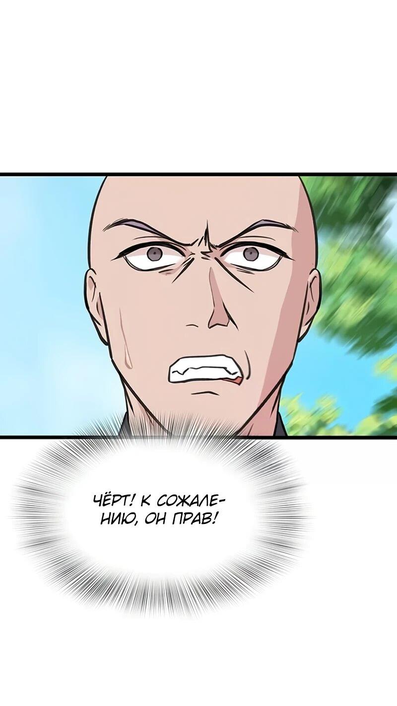 Манга Моя жена — лидер демонического культа - Глава 51 Страница 17