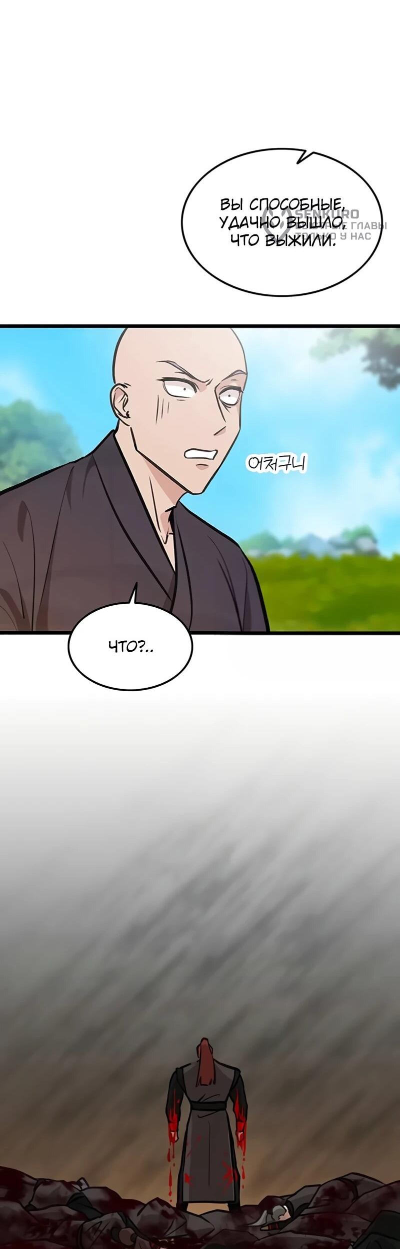 Манга Моя жена — лидер демонического культа - Глава 51 Страница 49