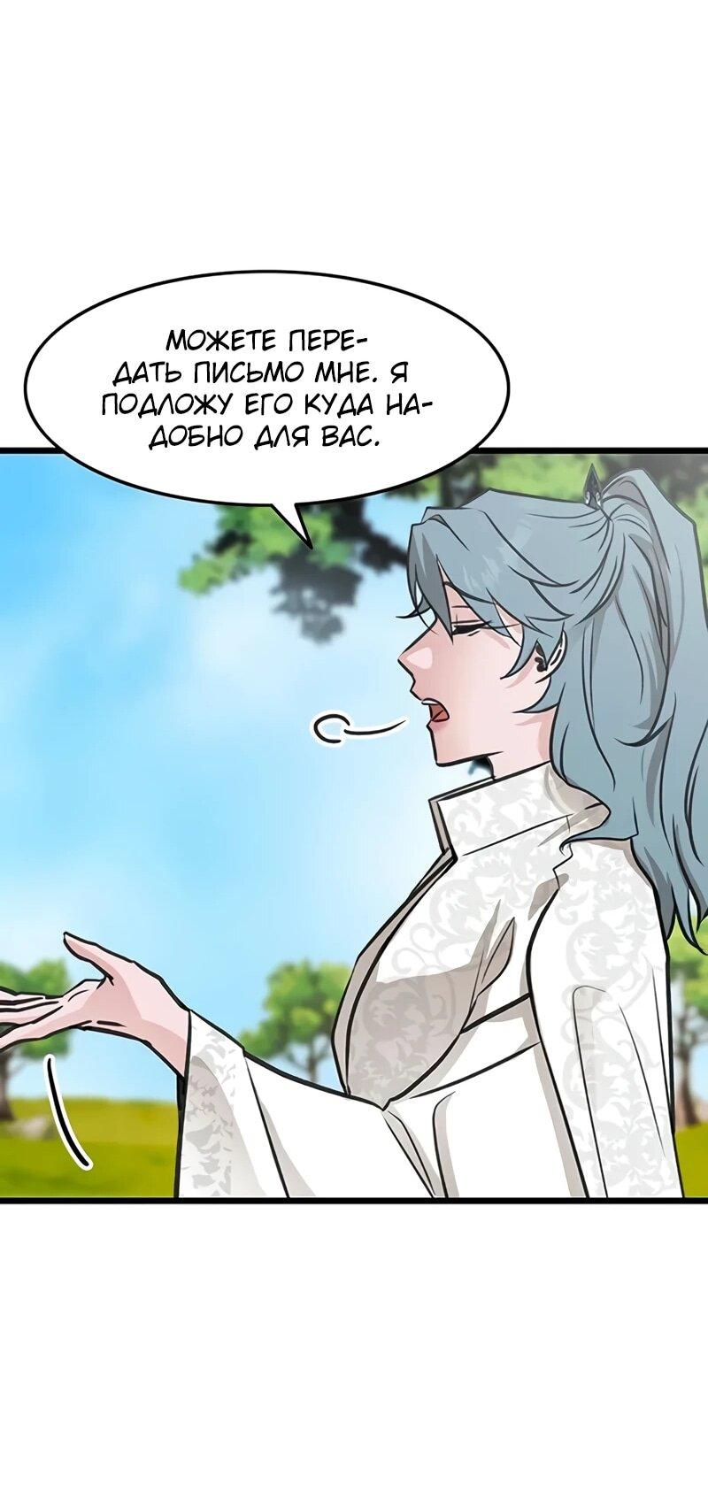 Манга Моя жена — лидер демонического культа - Глава 51 Страница 60