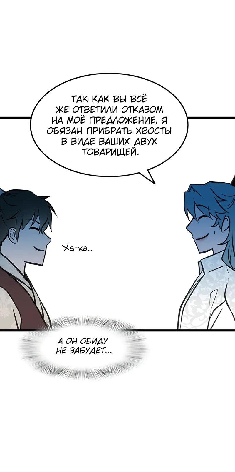 Манга Моя жена — лидер демонического культа - Глава 51 Страница 64