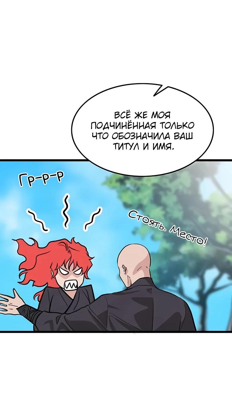 Манга Моя жена — лидер демонического культа - Глава 51 Страница 27