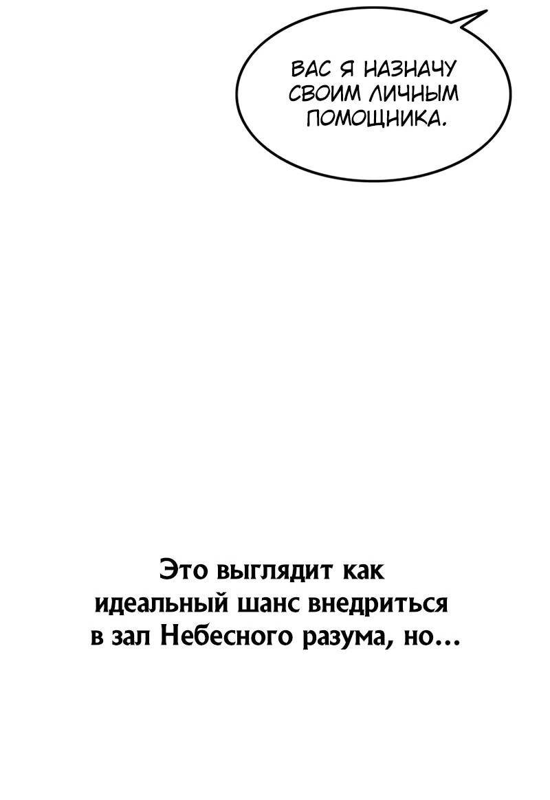 Манга Моя жена — лидер демонического культа - Глава 51 Страница 38