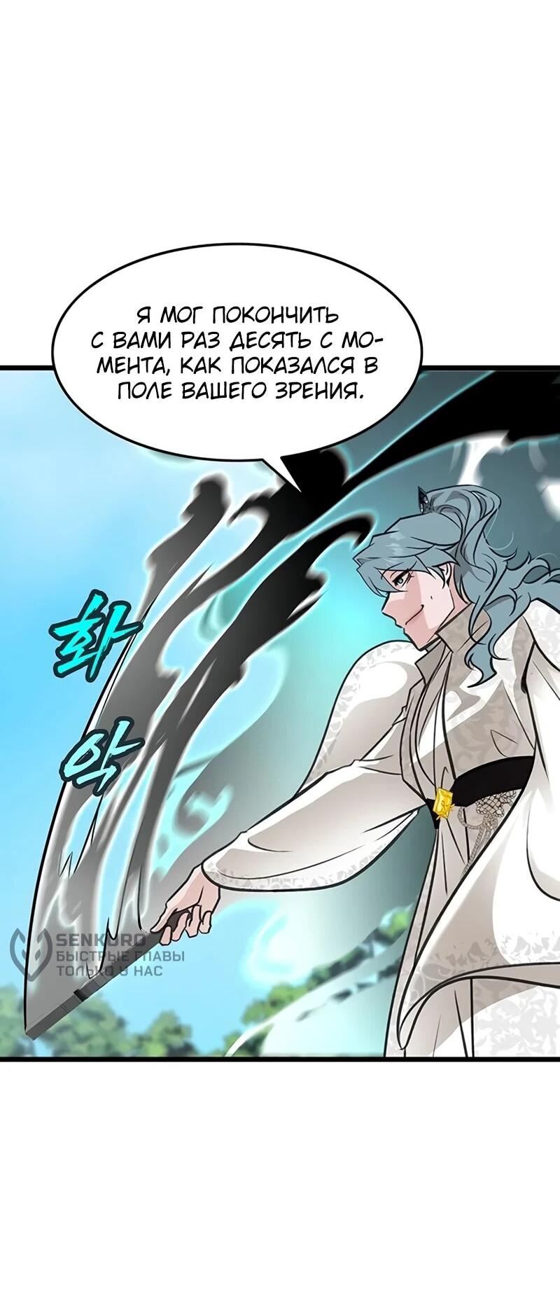 Манга Моя жена — лидер демонического культа - Глава 51 Страница 14