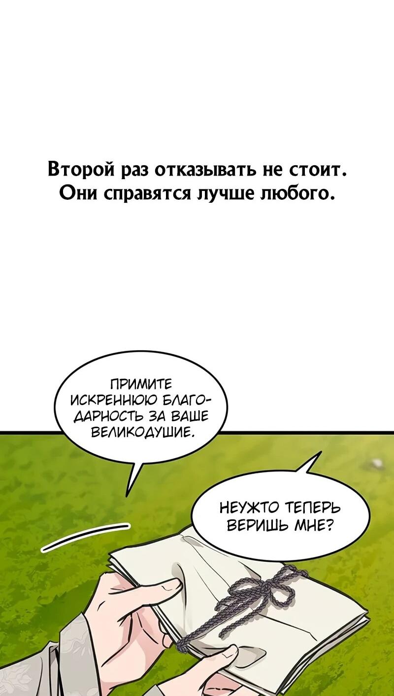 Манга Моя жена — лидер демонического культа - Глава 51 Страница 61