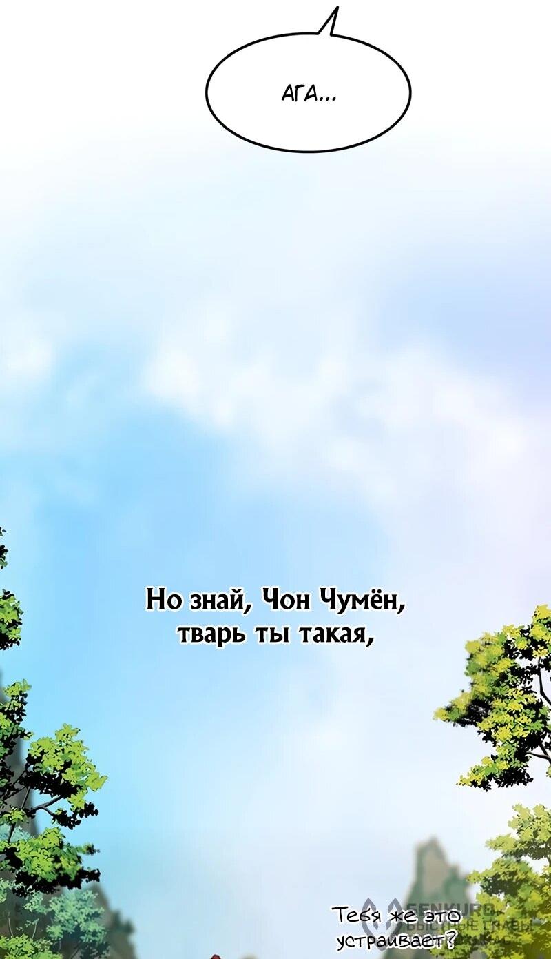 Манга Моя жена — лидер демонического культа - Глава 51 Страница 67