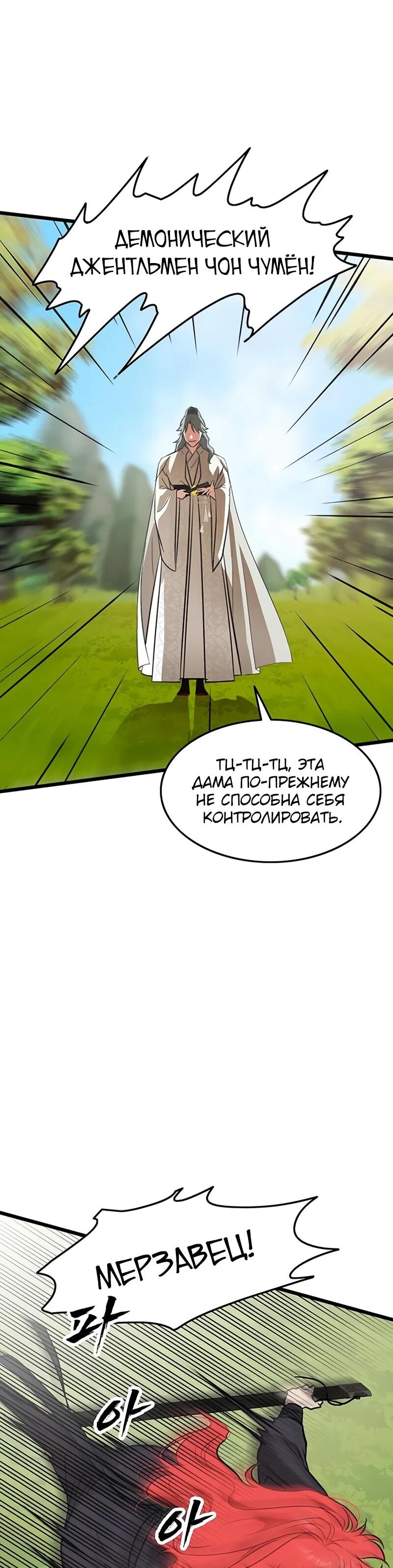 Манга Моя жена — лидер демонического культа - Глава 51 Страница 11