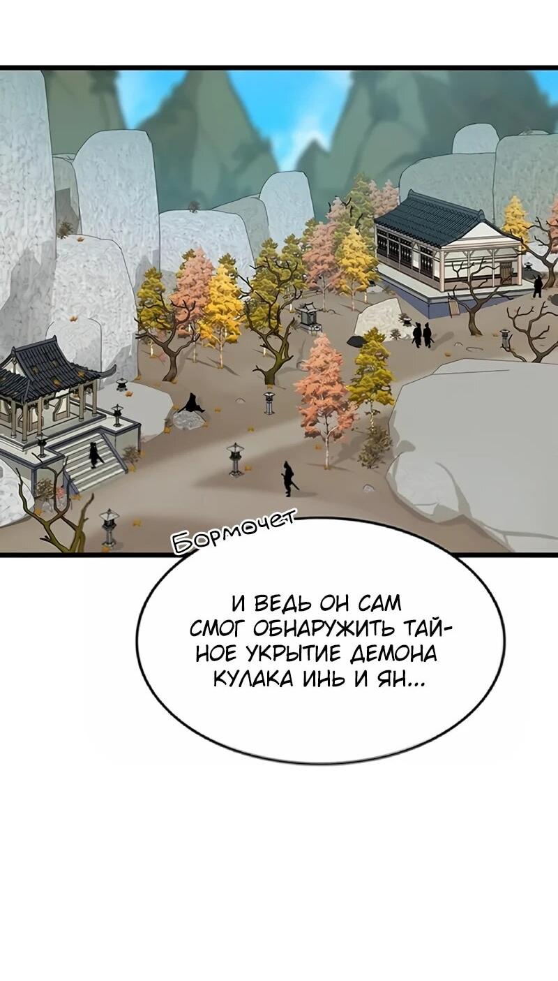 Манга Моя жена — лидер демонического культа - Глава 51 Страница 34
