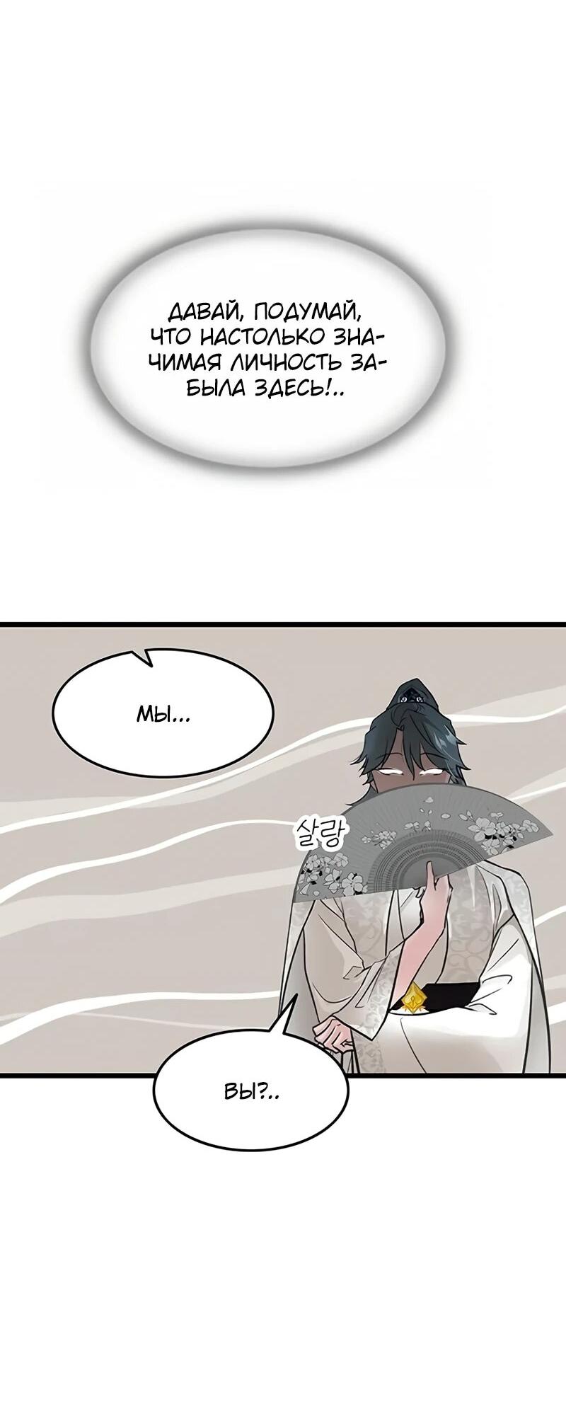 Манга Моя жена — лидер демонического культа - Глава 51 Страница 30