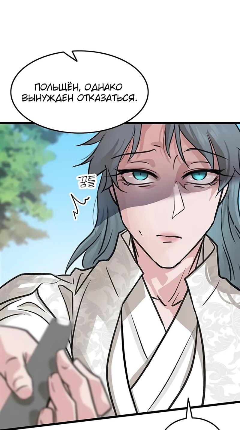 Манга Моя жена — лидер демонического культа - Глава 51 Страница 39