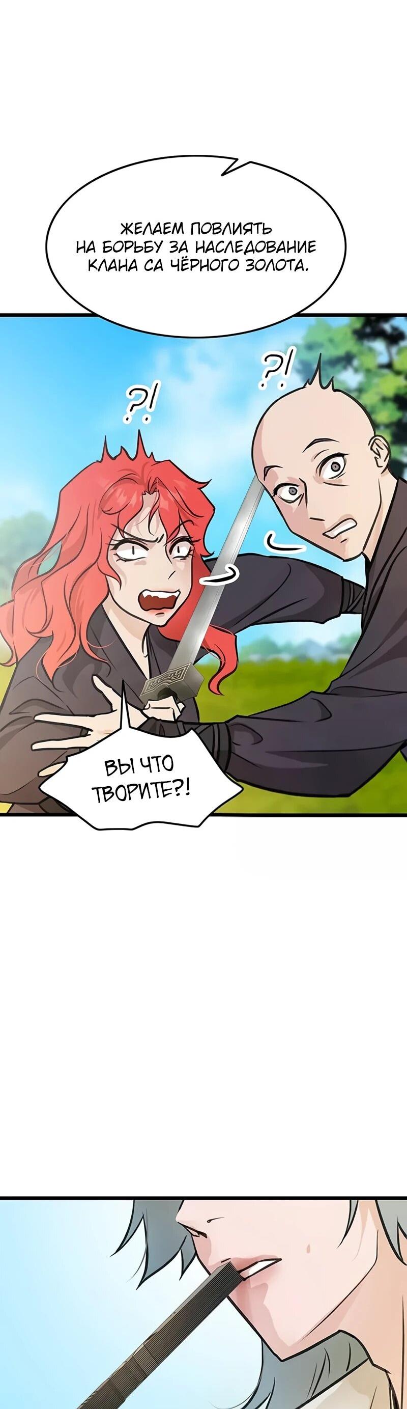 Манга Моя жена — лидер демонического культа - Глава 51 Страница 32