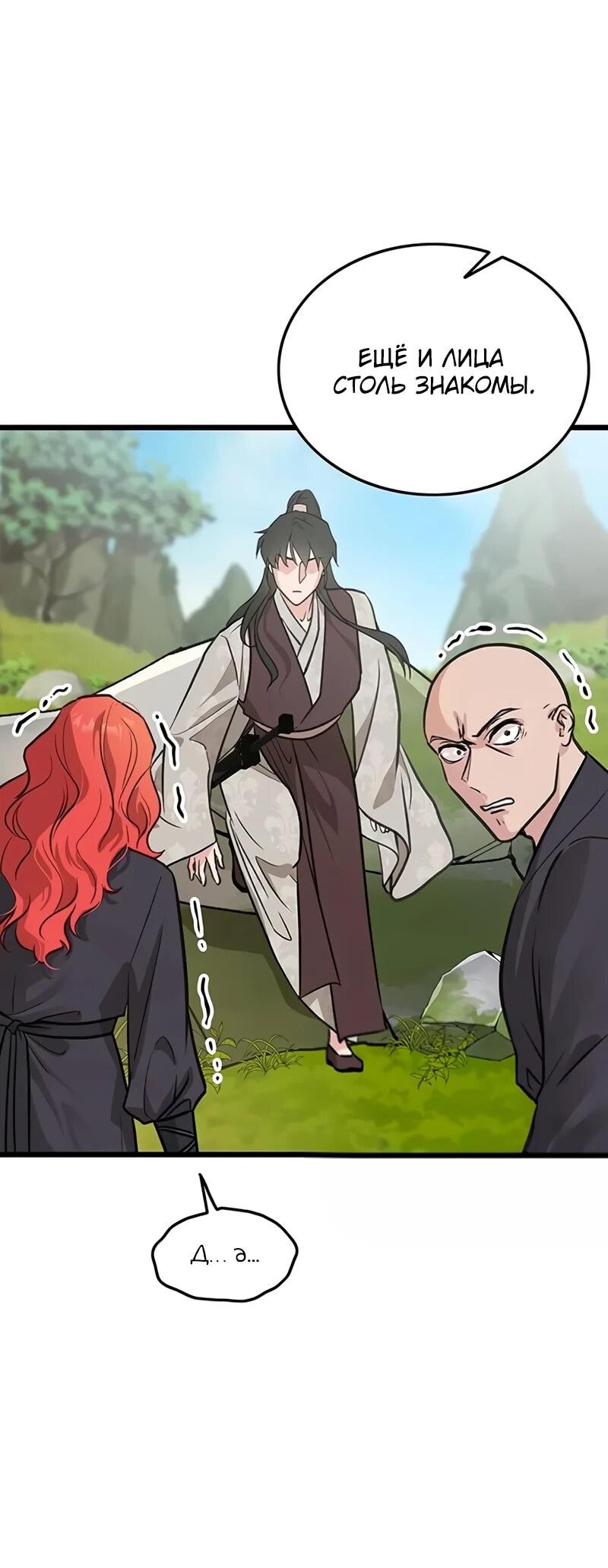 Манга Моя жена — лидер демонического культа - Глава 51 Страница 8