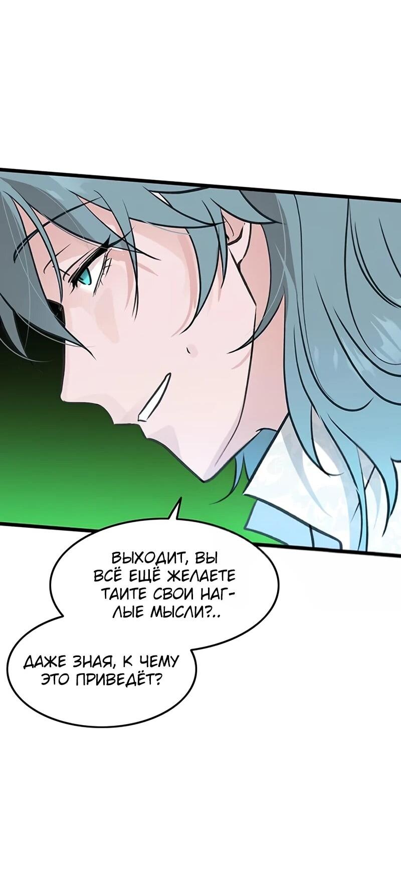 Манга Моя жена — лидер демонического культа - Глава 51 Страница 41