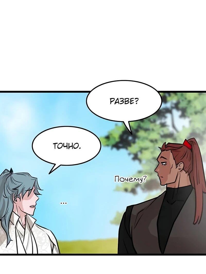 Манга Моя жена — лидер демонического культа - Глава 51 Страница 53