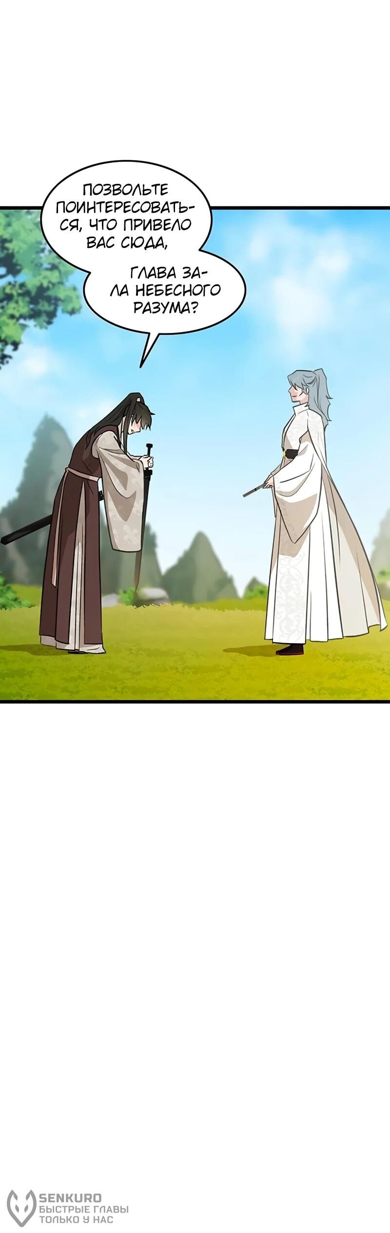 Манга Моя жена — лидер демонического культа - Глава 51 Страница 22