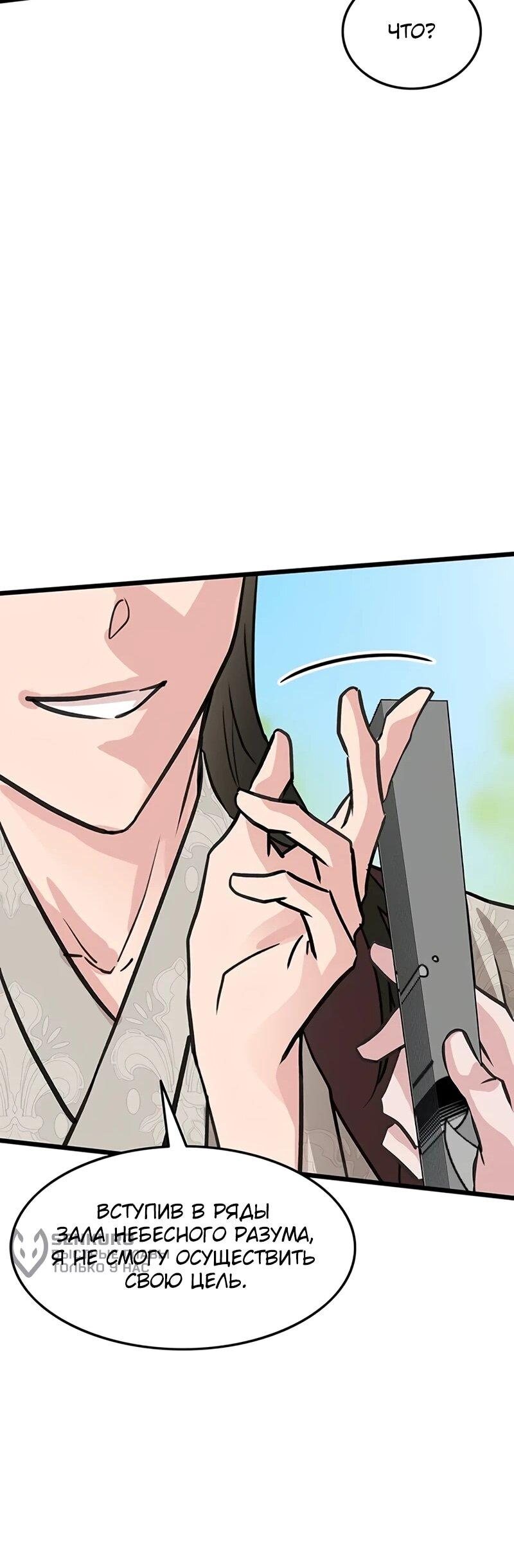 Манга Моя жена — лидер демонического культа - Глава 51 Страница 40