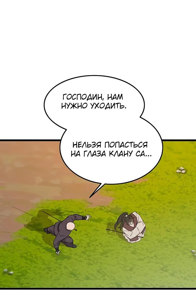 Манга Моя жена — лидер демонического культа - Глава 51 Страница 66