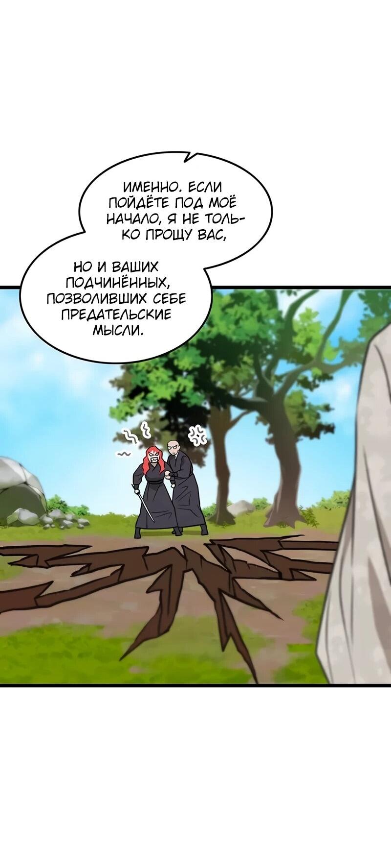 Манга Моя жена — лидер демонического культа - Глава 51 Страница 36