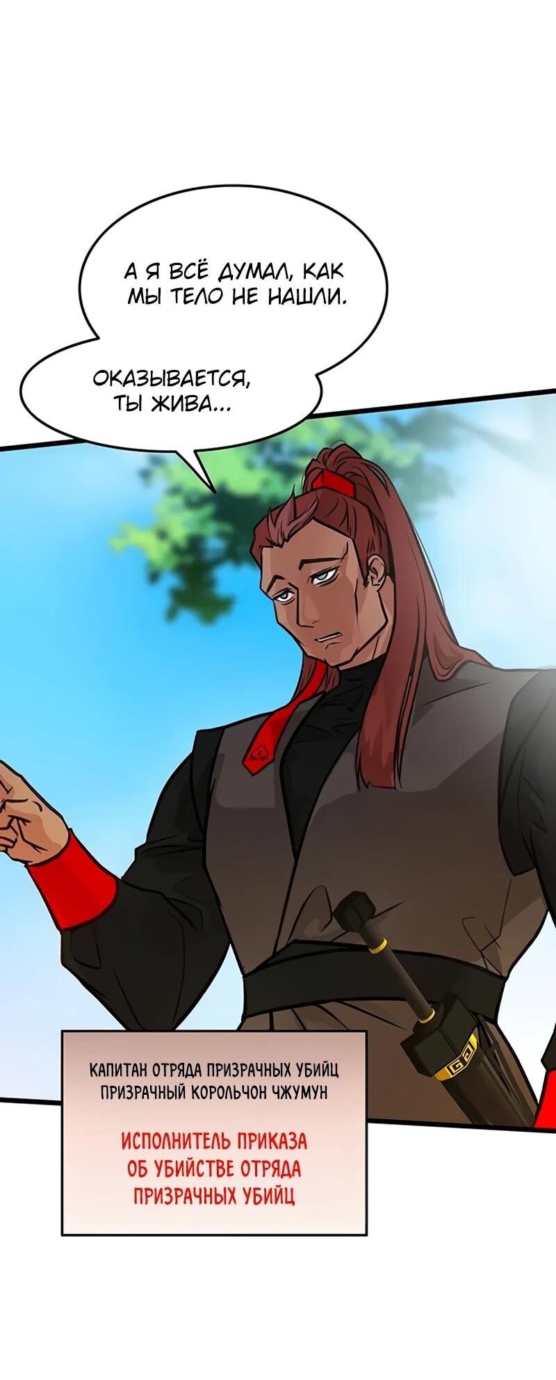 Манга Моя жена — лидер демонического культа - Глава 51 Страница 46