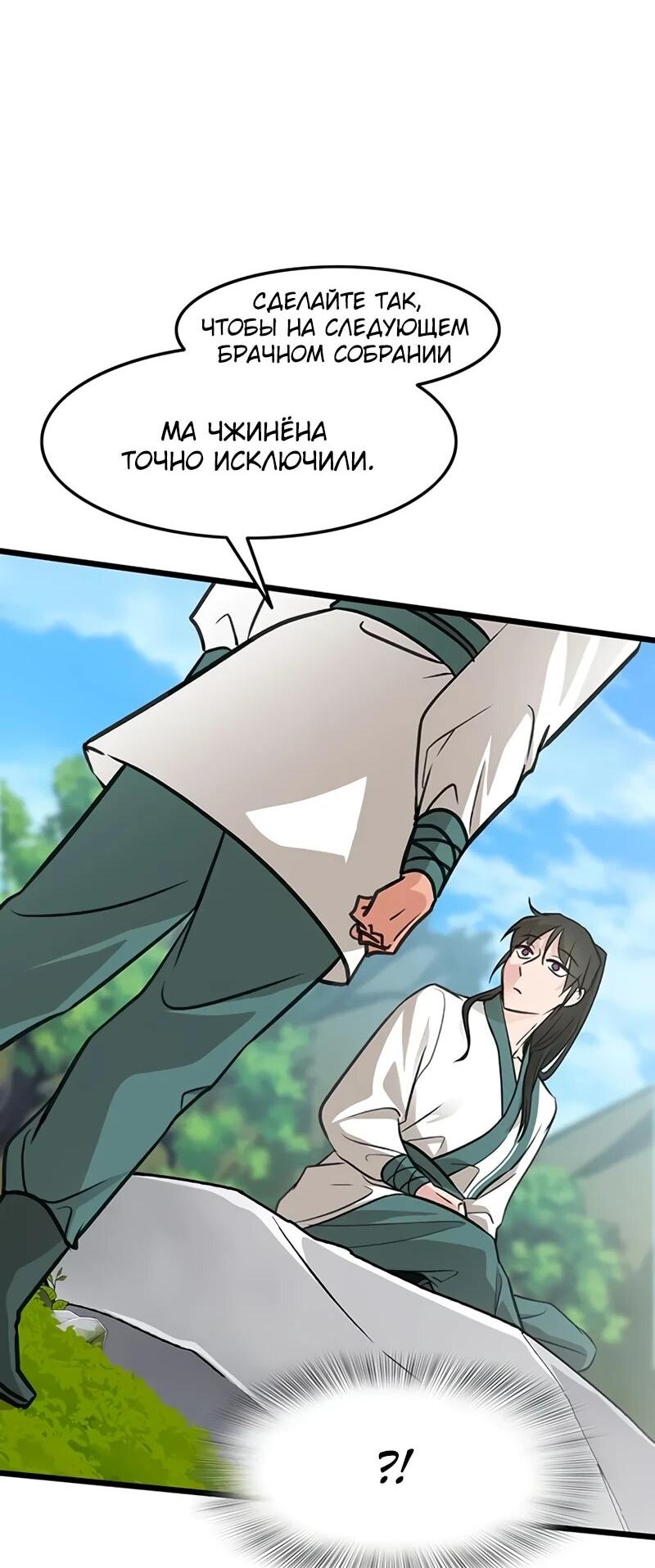 Манга Моя жена — лидер демонического культа - Глава 52 Страница 57