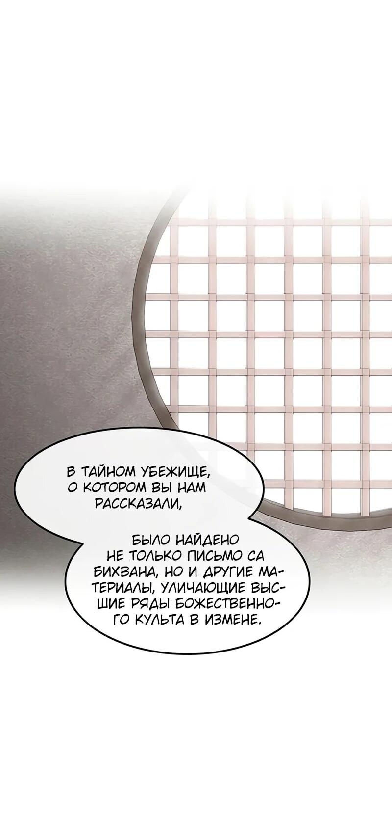 Манга Моя жена — лидер демонического культа - Глава 52 Страница 2