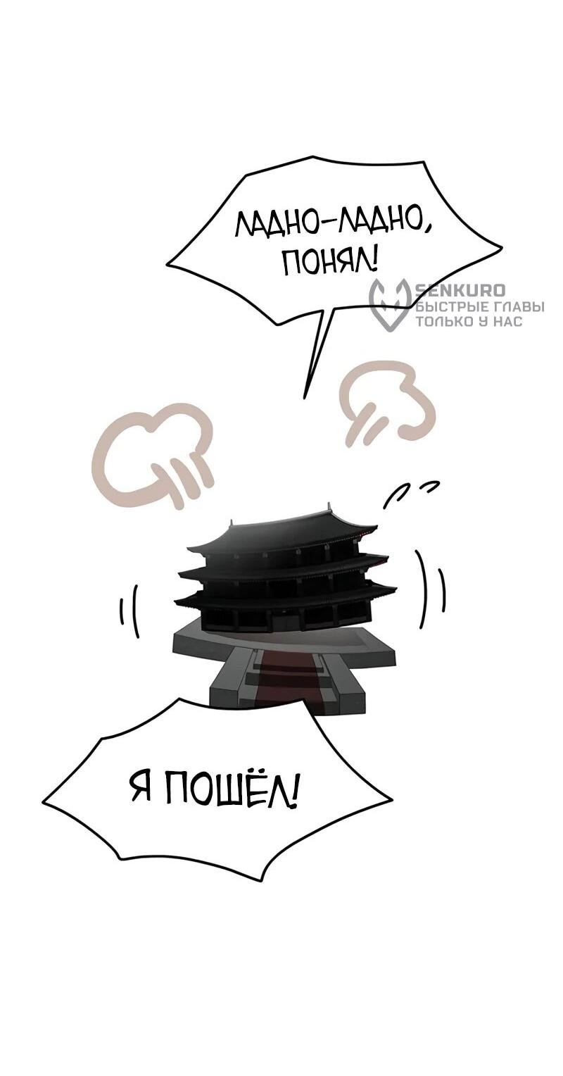 Манга Моя жена — лидер демонического культа - Глава 52 Страница 37