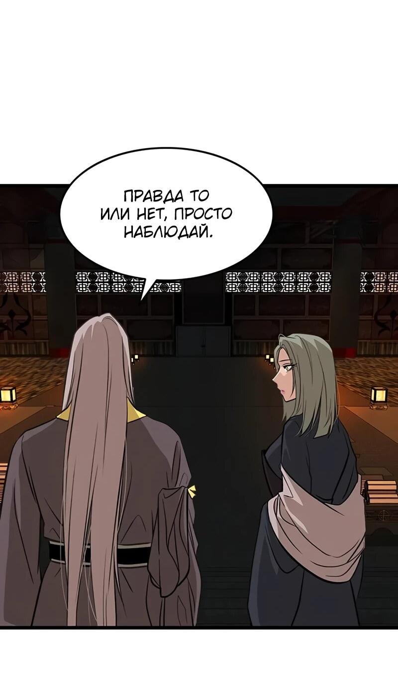 Манга Моя жена — лидер демонического культа - Глава 52 Страница 44