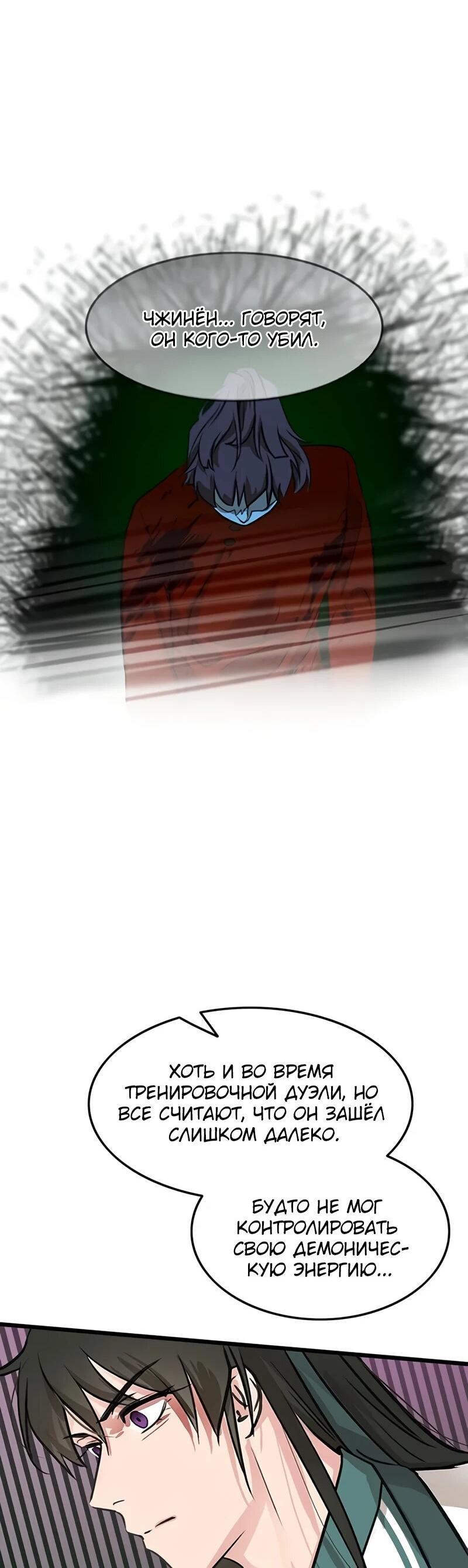 Манга Моя жена — лидер демонического культа - Глава 52 Страница 63