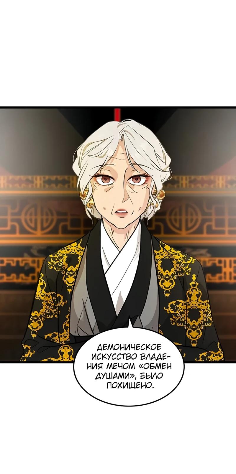 Манга Моя жена — лидер демонического культа - Глава 52 Страница 17