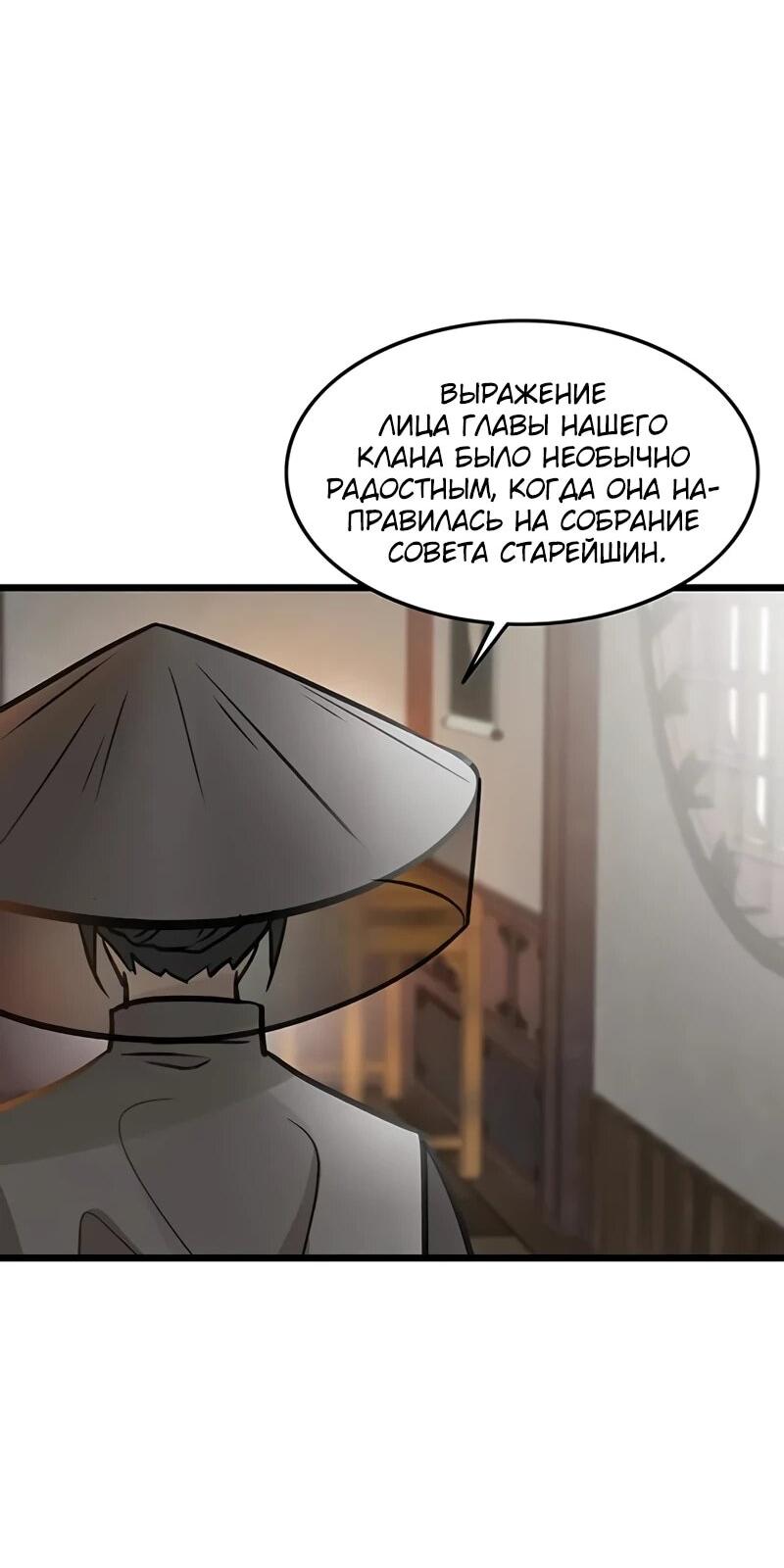 Манга Моя жена — лидер демонического культа - Глава 52 Страница 3