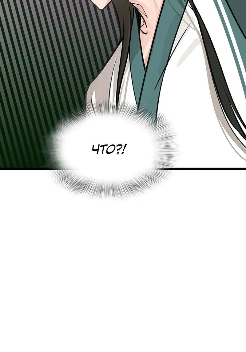 Манга Моя жена — лидер демонического культа - Глава 52 Страница 64