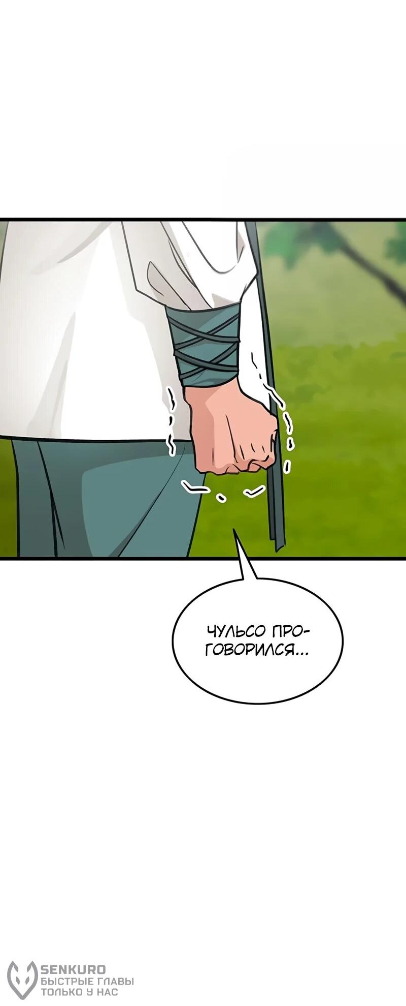 Манга Моя жена — лидер демонического культа - Глава 52 Страница 69