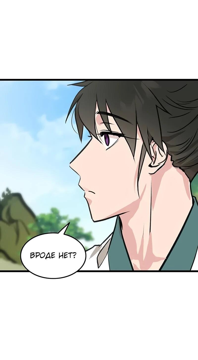 Манга Моя жена — лидер демонического культа - Глава 52 Страница 54