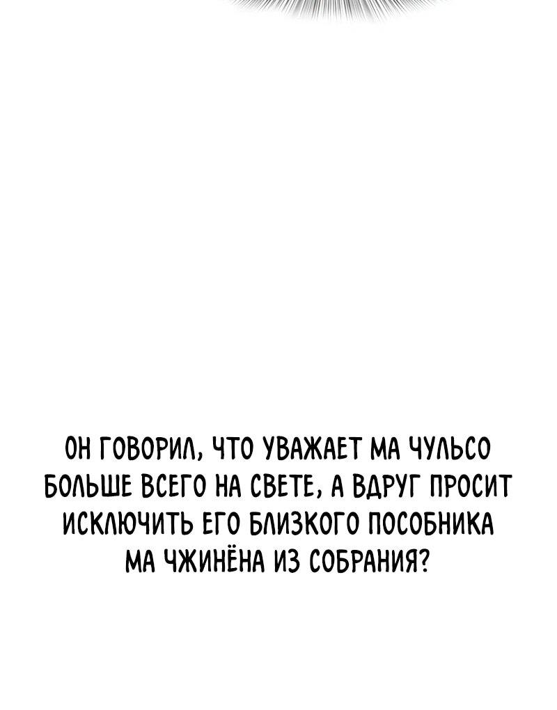Манга Моя жена — лидер демонического культа - Глава 52 Страница 58